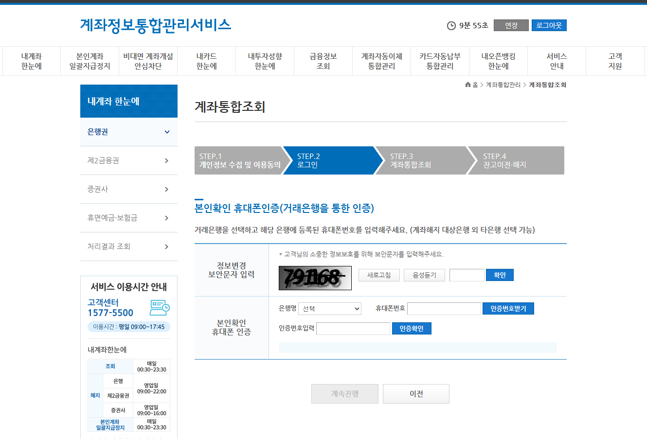 휴대폰 본인인증