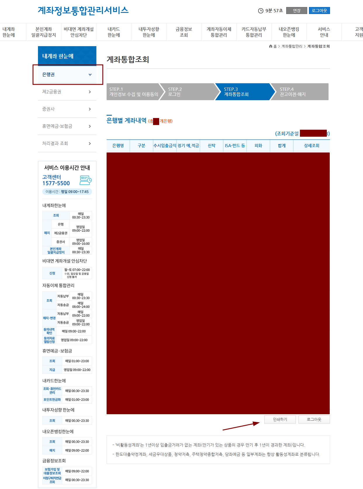 은행권 계좌 출력