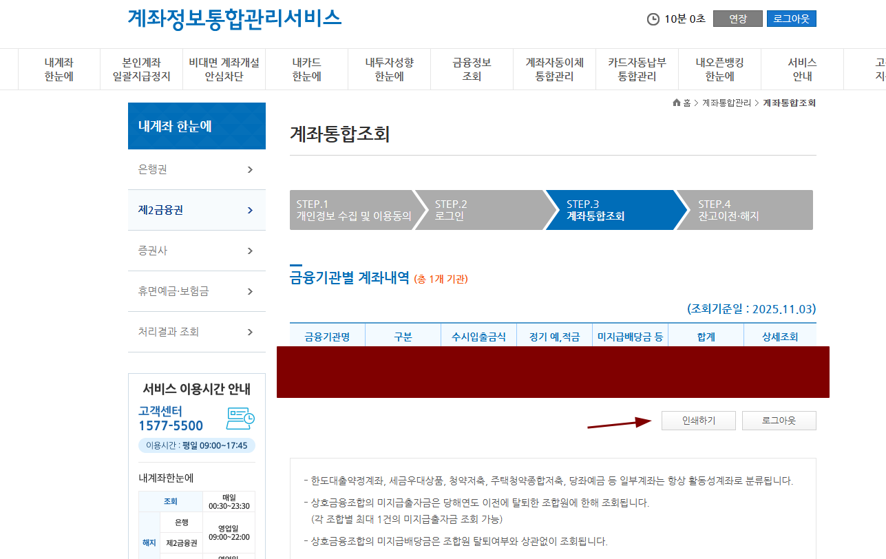 제2금융권 목록 및 상세 인쇄