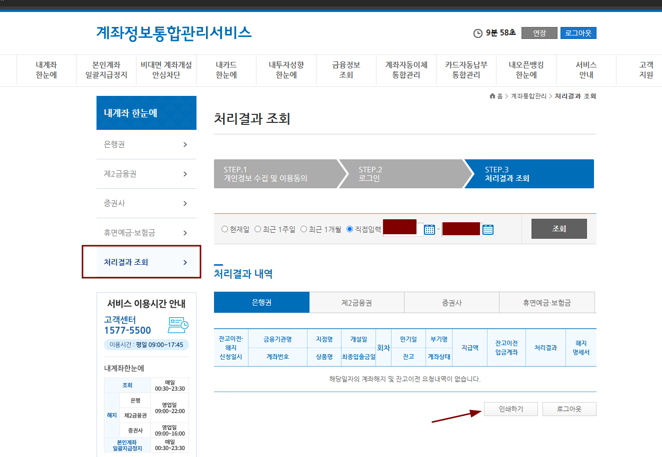 처리결과 조회 - 1년치 인쇄